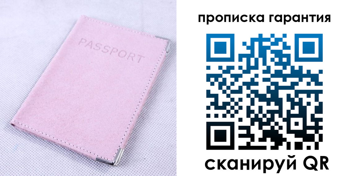 прописка ребенка в Волжском