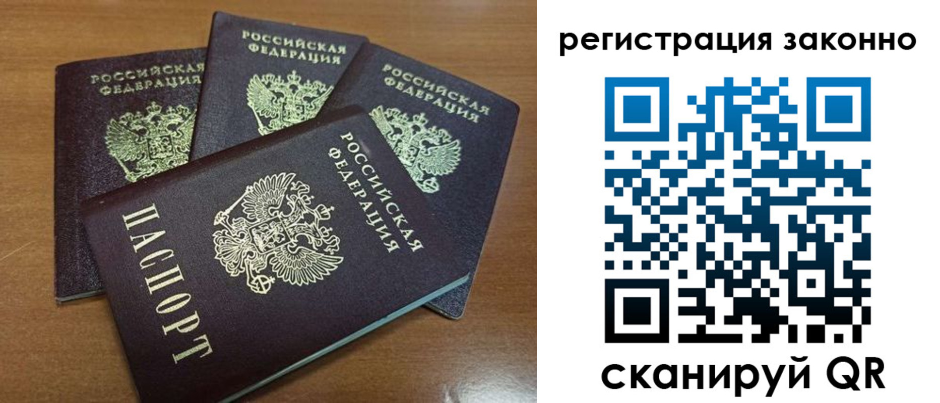 прописка для работы в Волжском