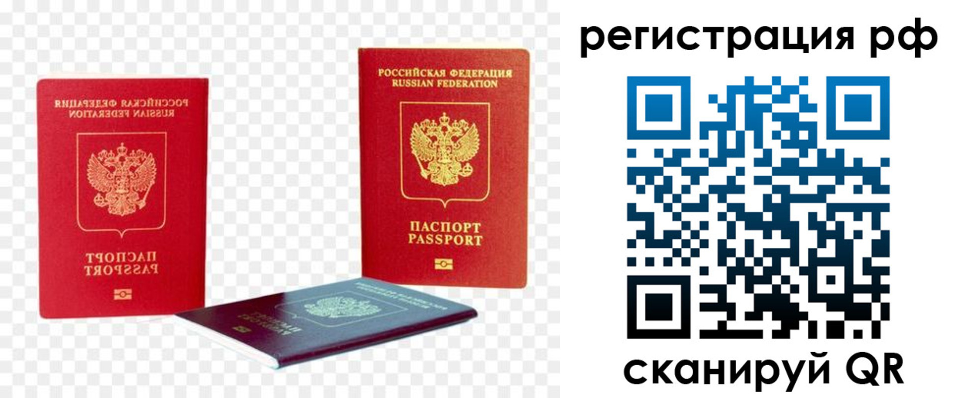 временная регистрация для всех в Волжском